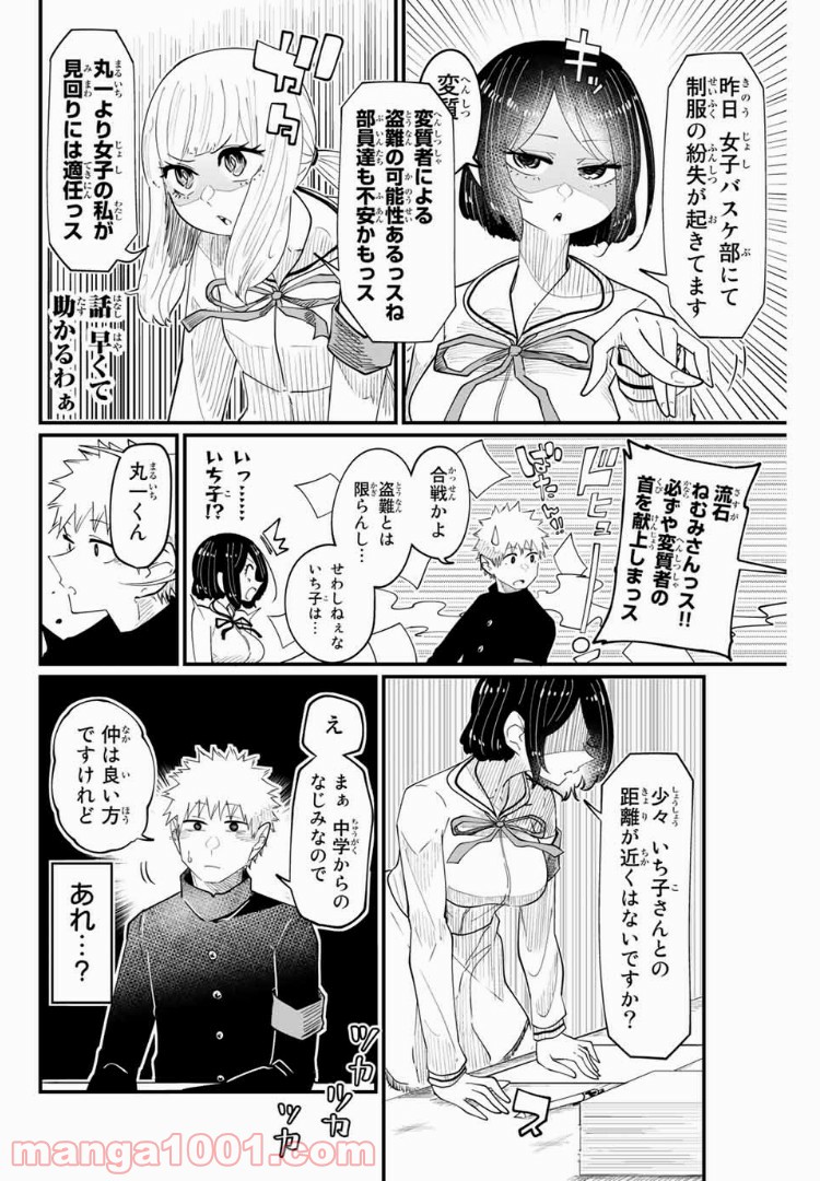 あくまで風紀のタメですから - 第4話 - Page 4