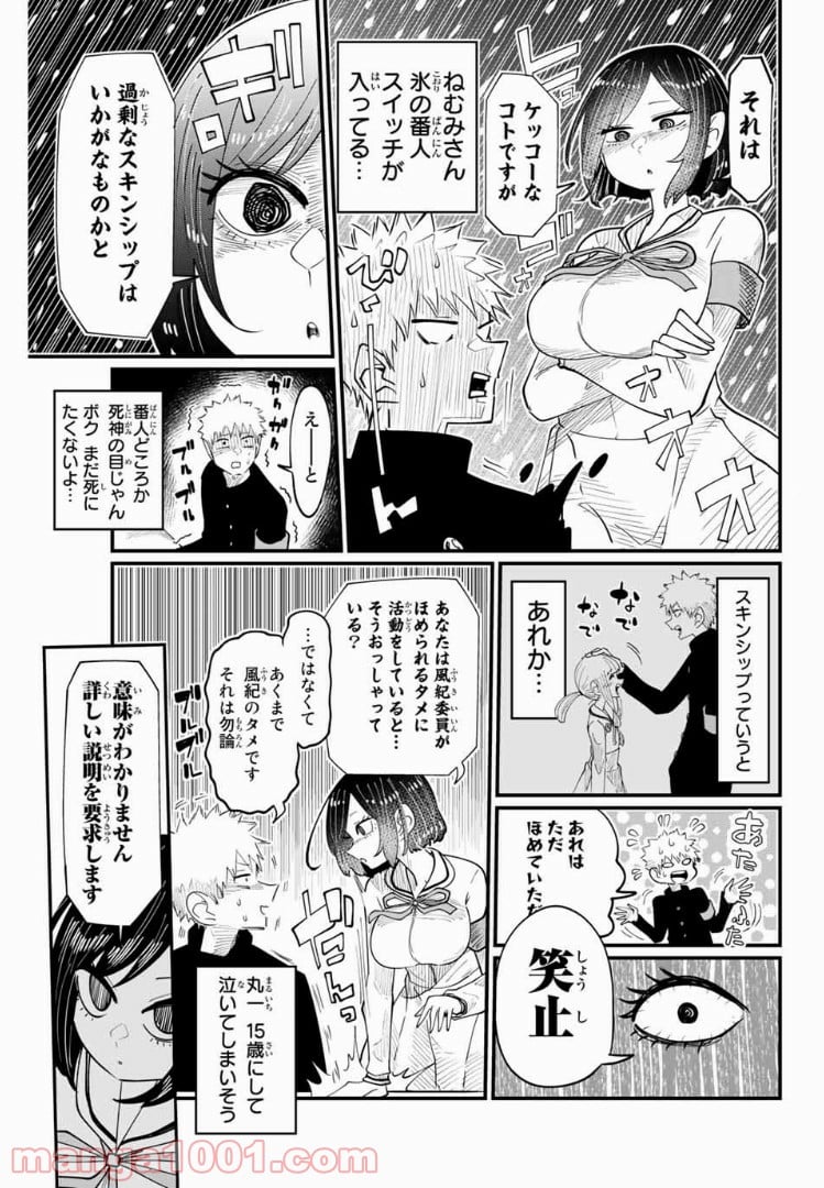 あくまで風紀のタメですから - 第4話 - Page 5