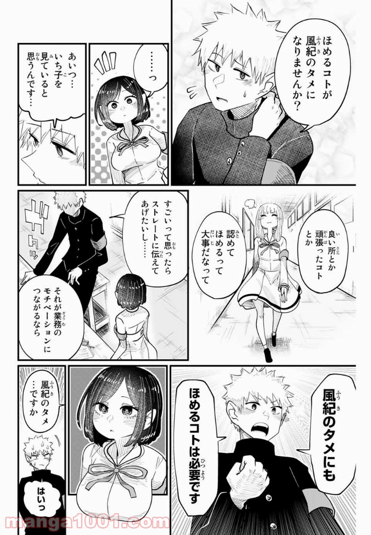 あくまで風紀のタメですから - 第4話 - Page 6