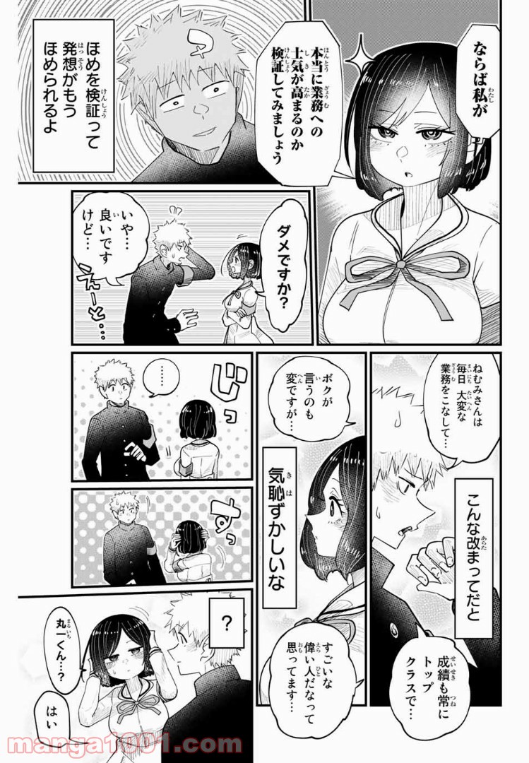 あくまで風紀のタメですから - 第4話 - Page 7