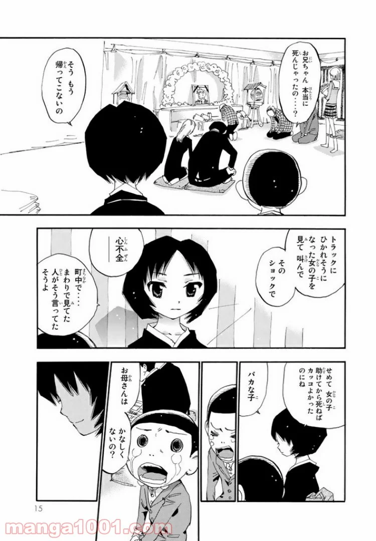 まじもじるるも 魔界編 - 第1話 - Page 11