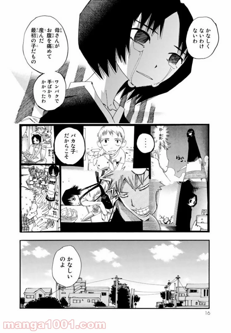 まじもじるるも 魔界編 - 第1話 - Page 12