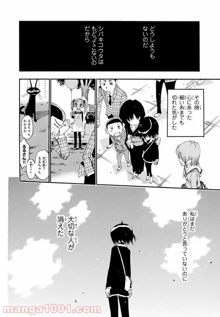 まじもじるるも 魔界編 - 第1話 - Page 34