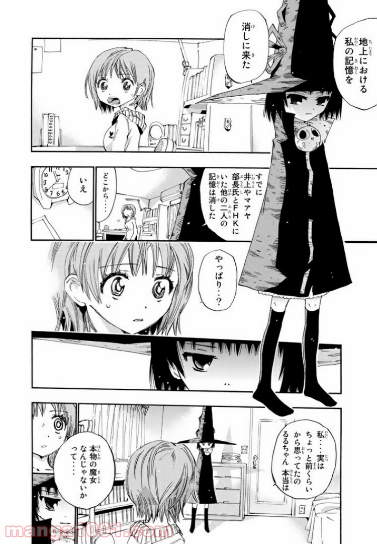 まじもじるるも 魔界編 - 第2話 - Page 16