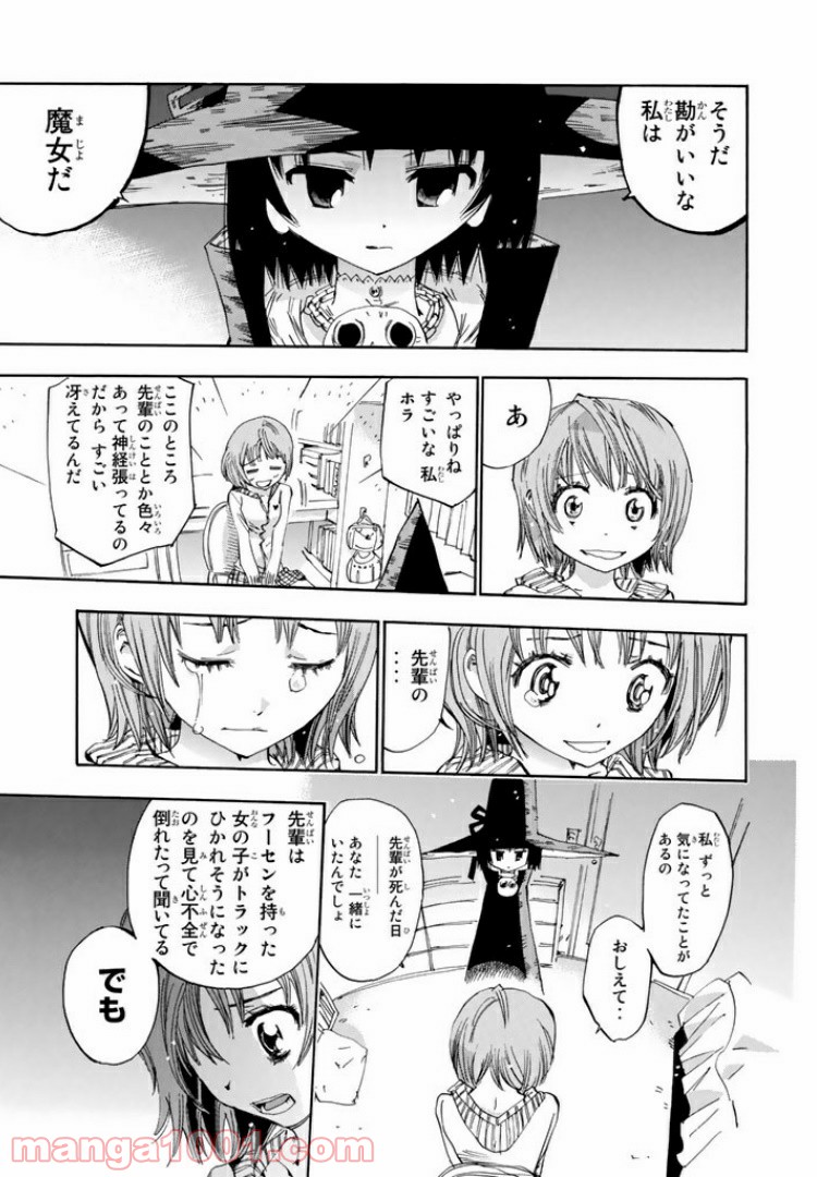 まじもじるるも 魔界編 - 第2話 - Page 17