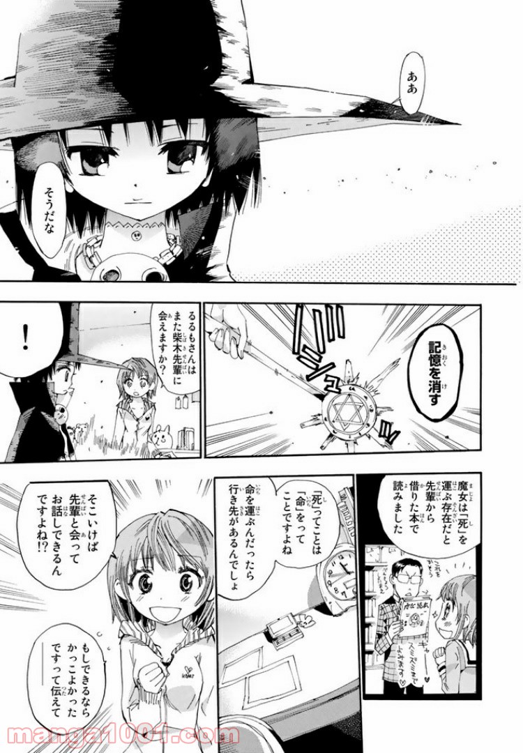 まじもじるるも 魔界編 - 第2話 - Page 21