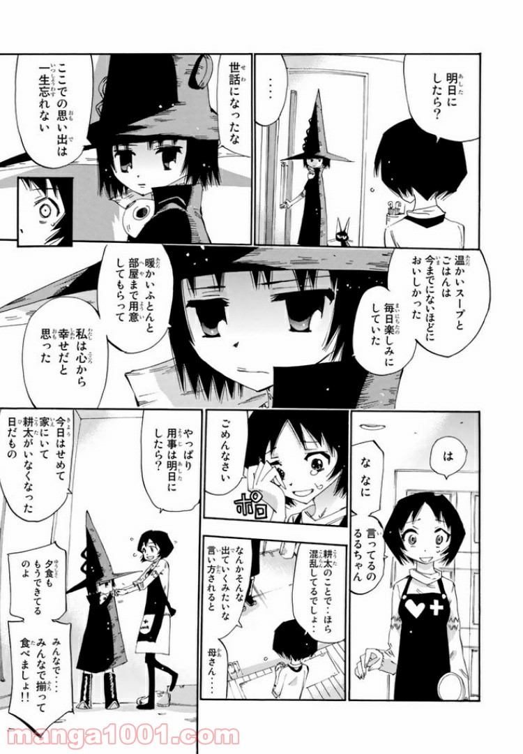 まじもじるるも 魔界編 - 第2話 - Page 7