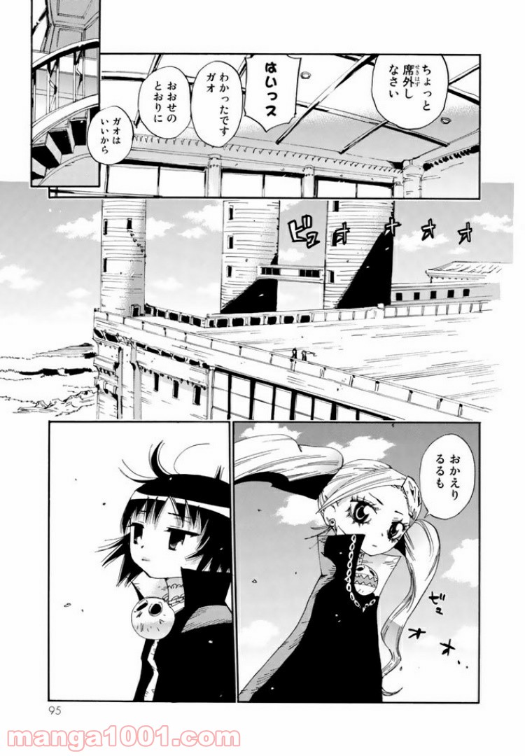 まじもじるるも 魔界編 - 第3話 - Page 22