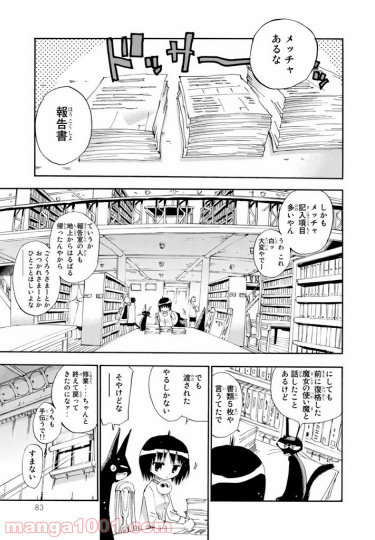 まじもじるるも 魔界編 - 第3話 - Page 10