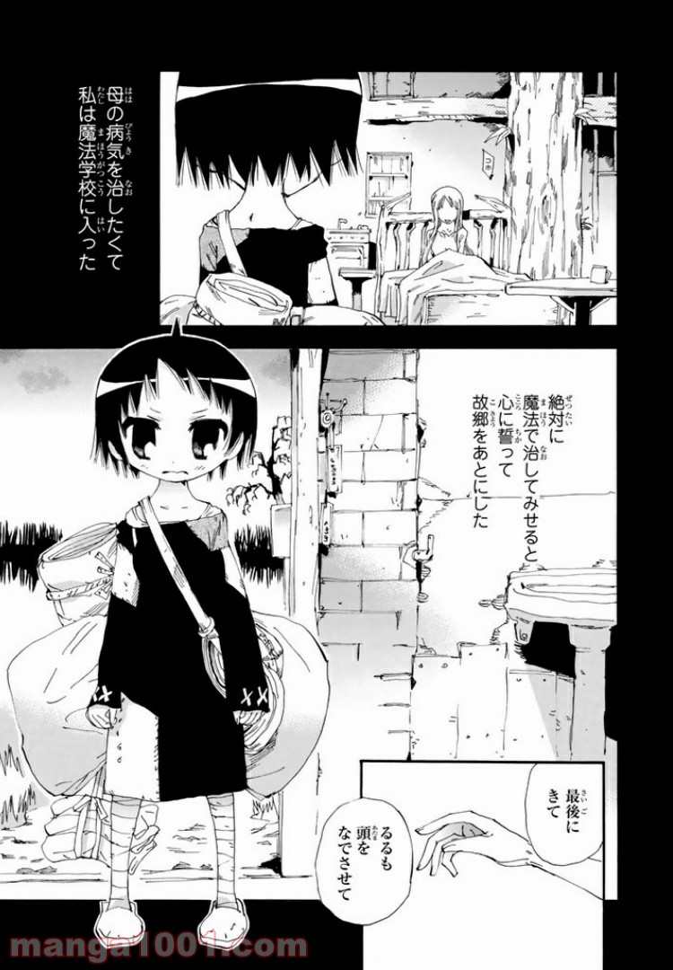 まじもじるるも 魔界編 - 第4話 - Page 1