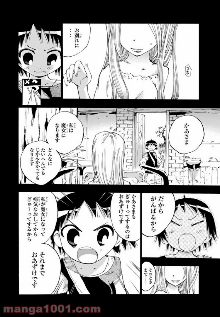 まじもじるるも 魔界編 - 第4話 - Page 2