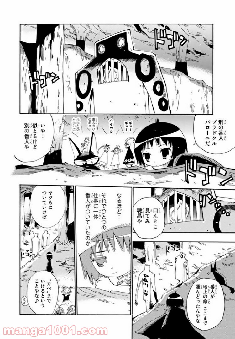 まじもじるるも 魔界編 - 第4話 - Page 12