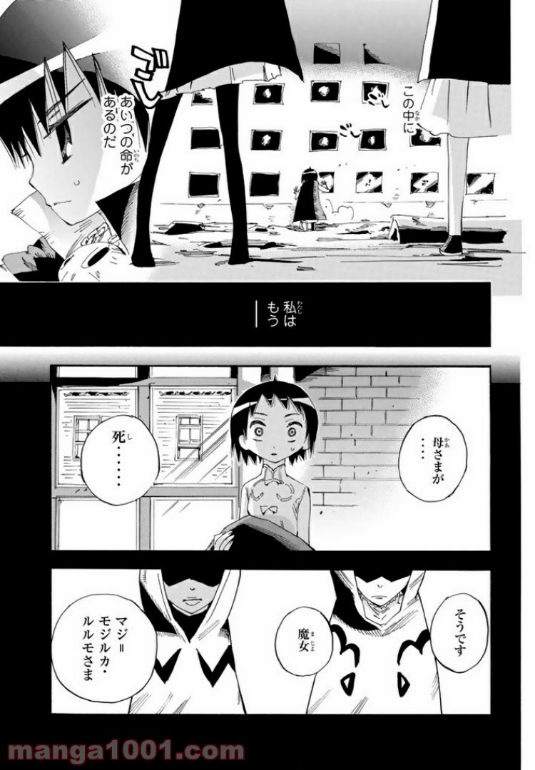 まじもじるるも 魔界編 - 第4話 - Page 18