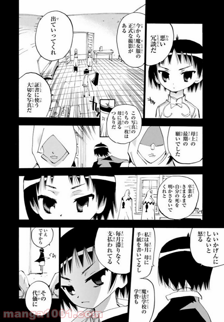 まじもじるるも 魔界編 - 第4話 - Page 19