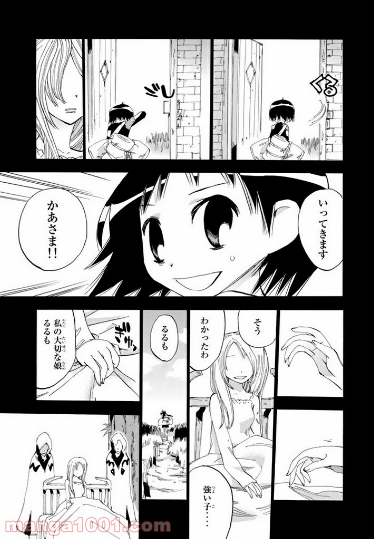 まじもじるるも 魔界編 - 第4話 - Page 3