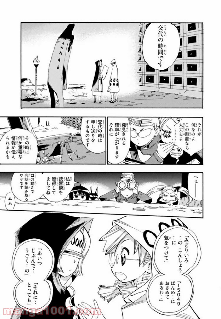 まじもじるるも 魔界編 - 第4話 - Page 24