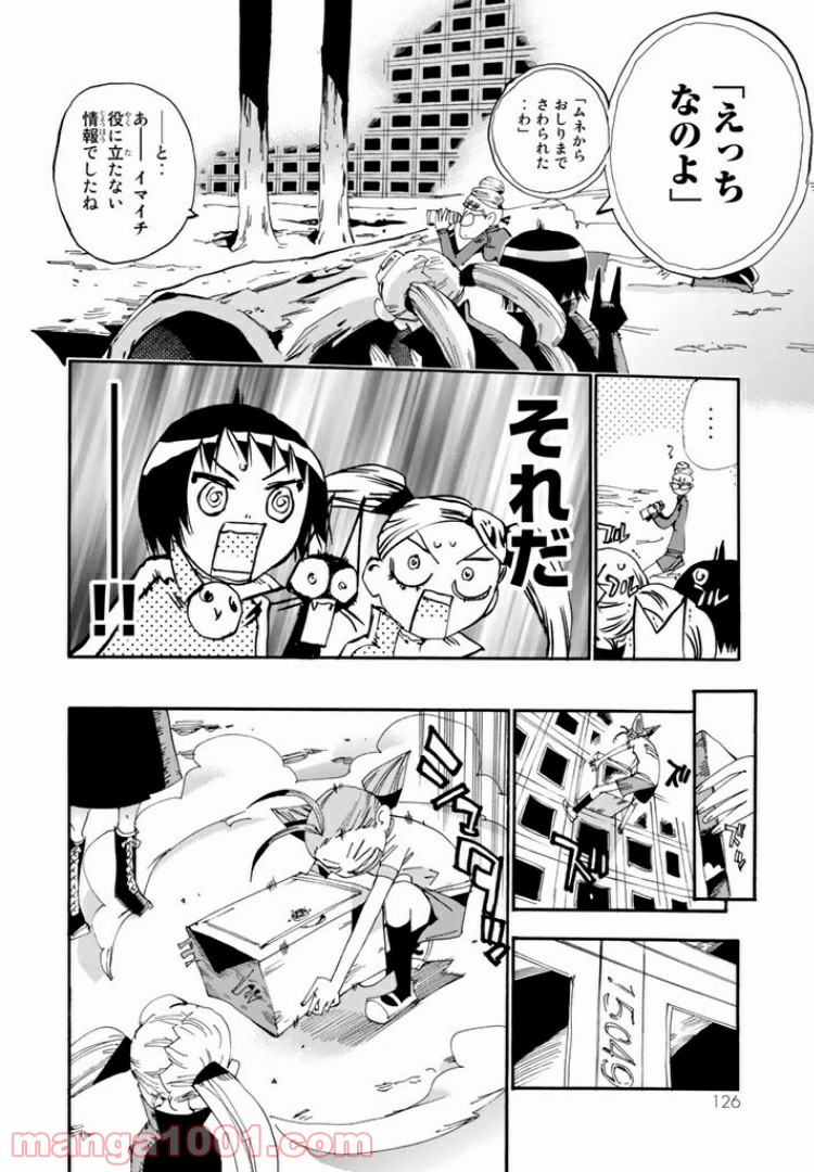 まじもじるるも 魔界編 - 第4話 - Page 25