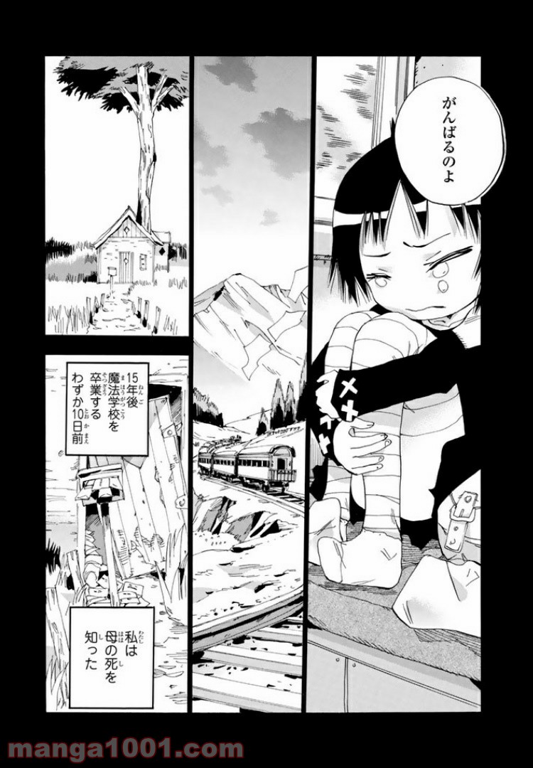 まじもじるるも 魔界編 - 第4話 - Page 4