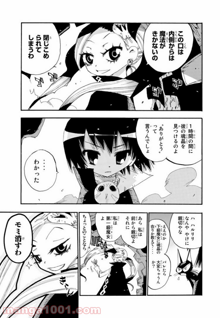 まじもじるるも 魔界編 - 第4話 - Page 9