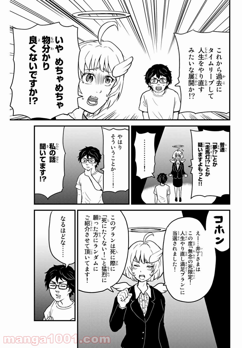 東大リベンジャーズ - 第1話 - Page 13