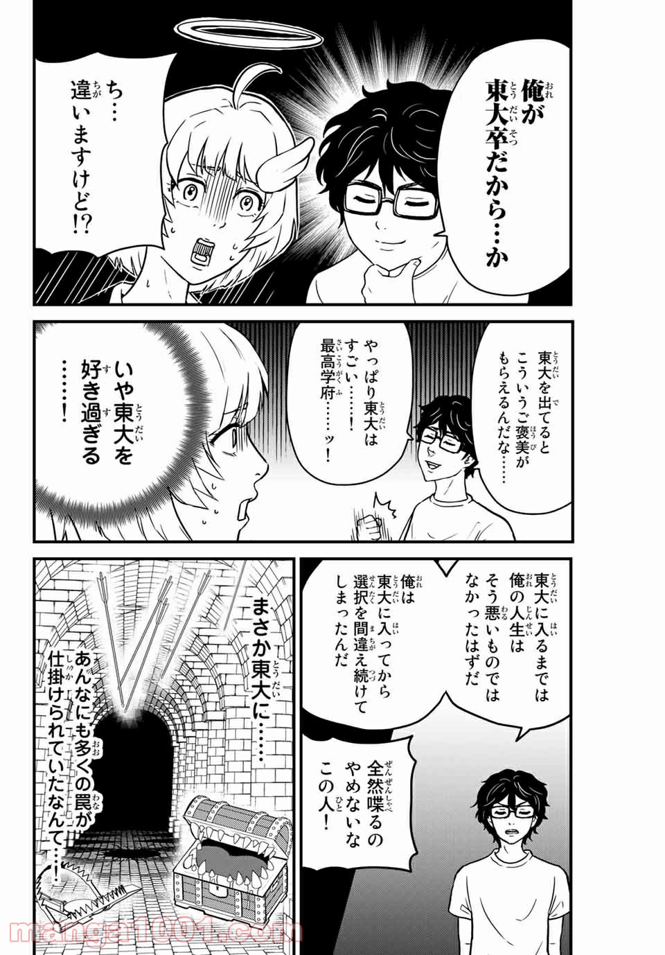 東大リベンジャーズ - 第1話 - Page 14