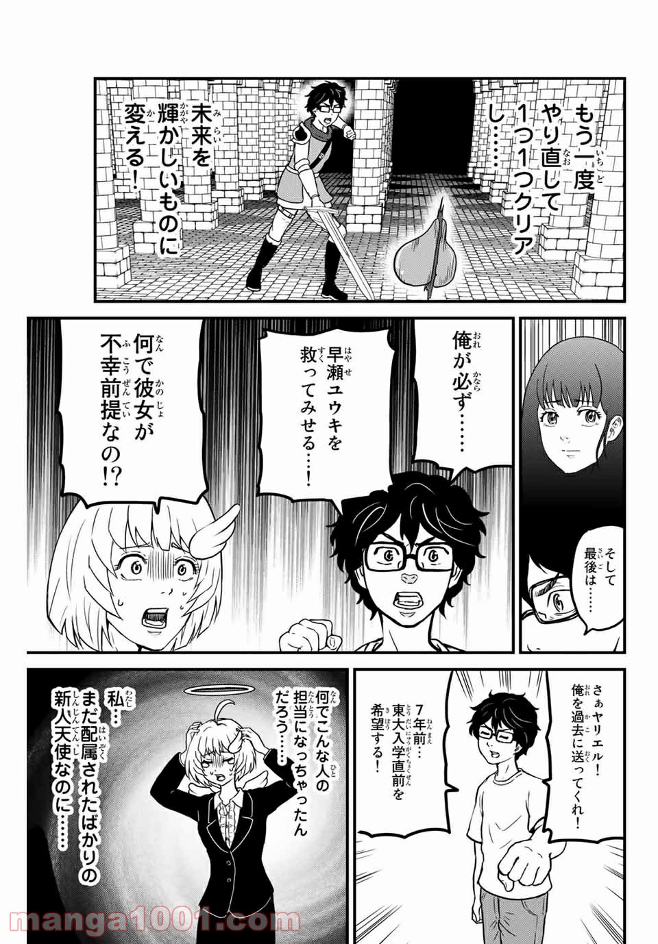 東大リベンジャーズ - 第1話 - Page 15