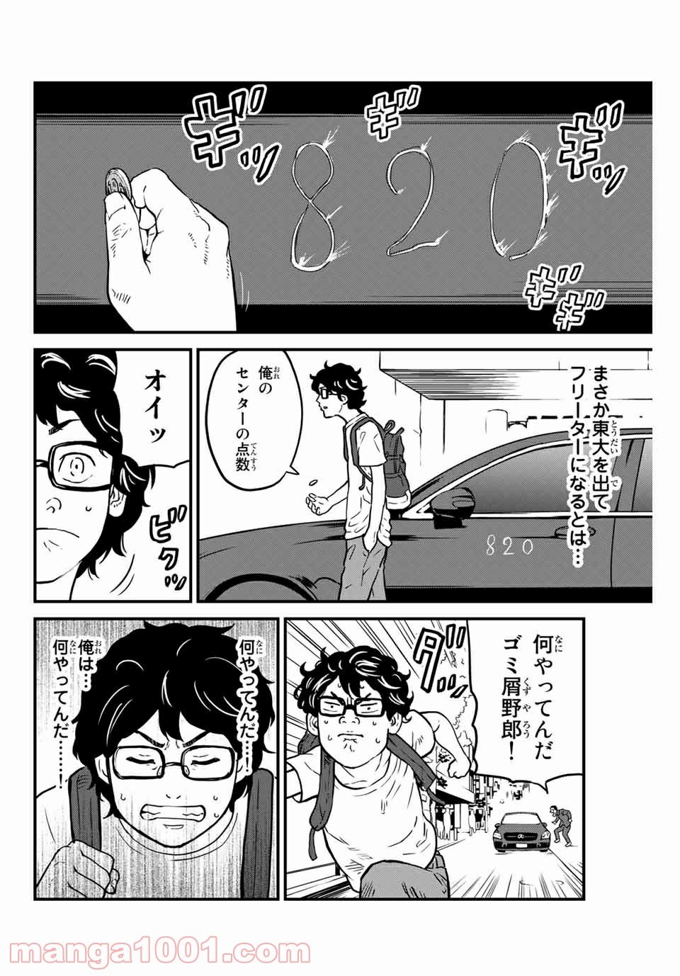 東大リベンジャーズ - 第1話 - Page 6