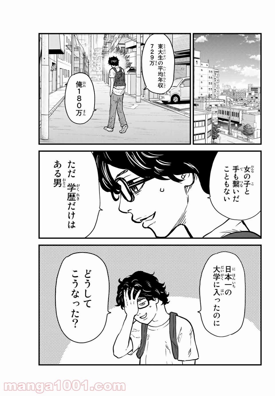 東大リベンジャーズ - 第1話 - Page 7