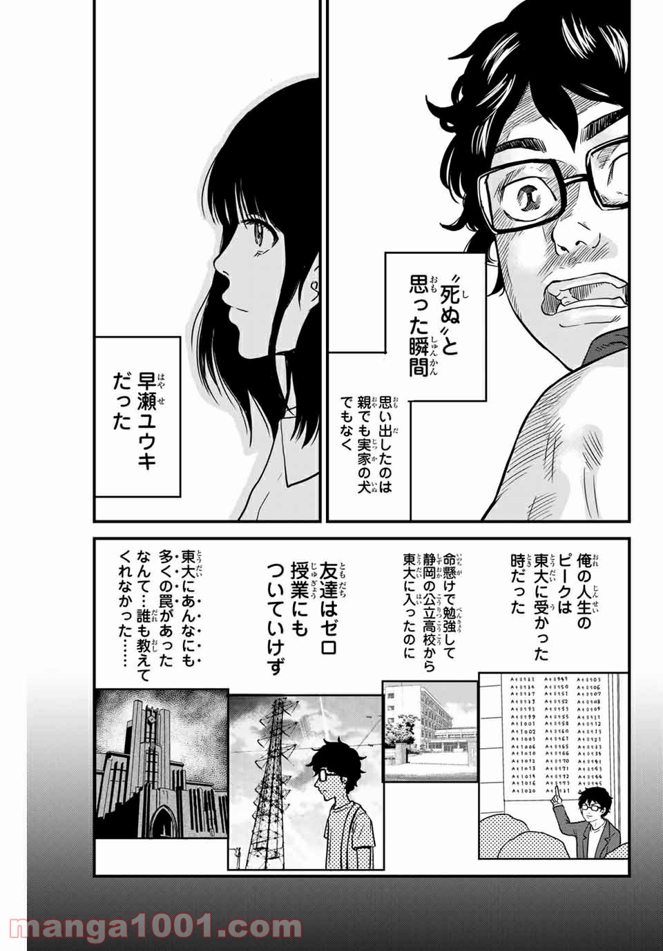 東大リベンジャーズ - 第1話 - Page 9