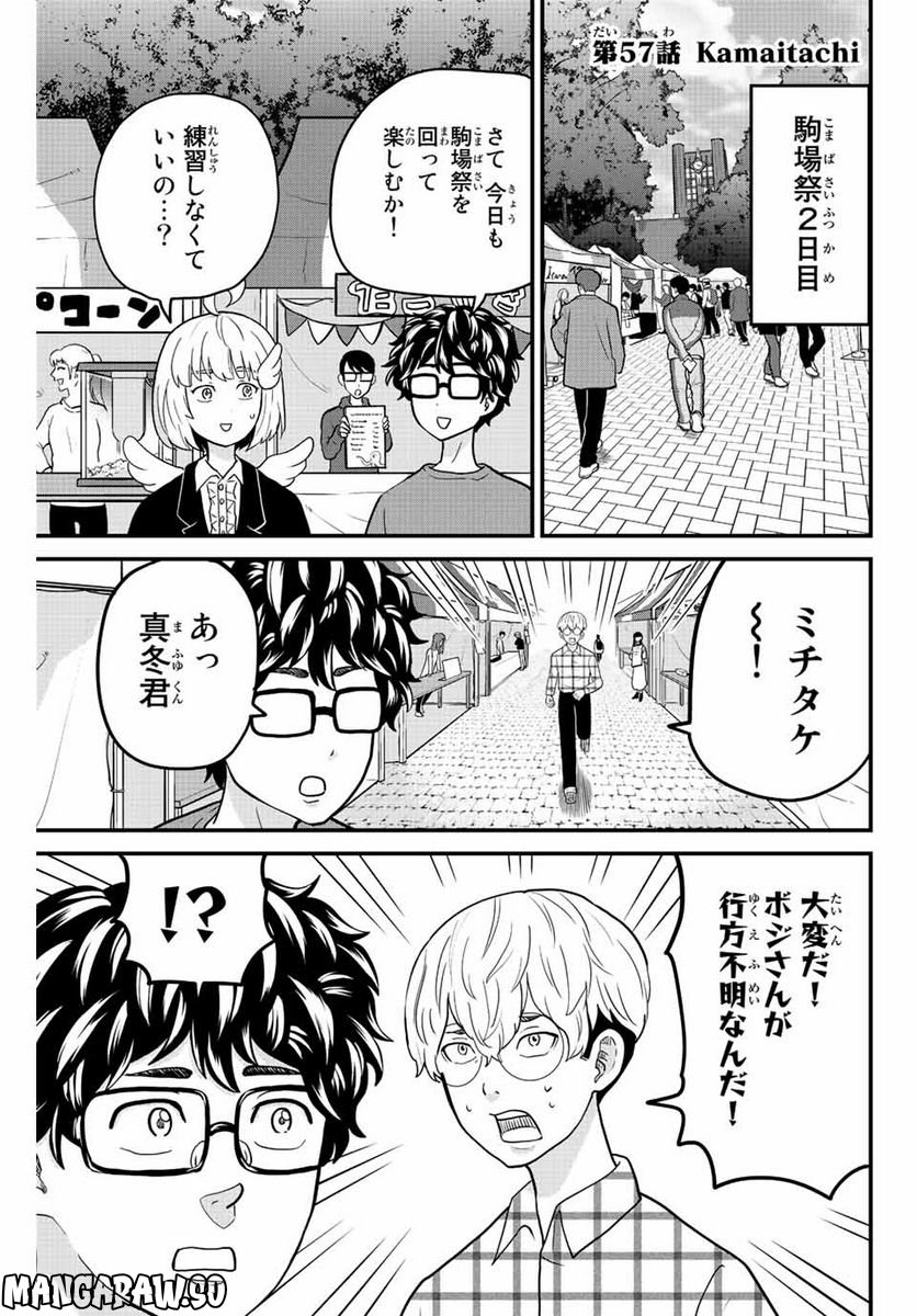 東大リベンジャーズ - 第57話 - Page 1