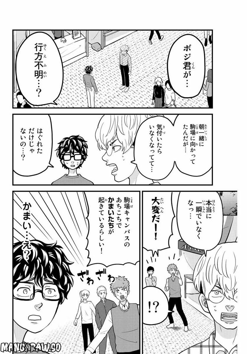 東大リベンジャーズ - 第57話 - Page 2