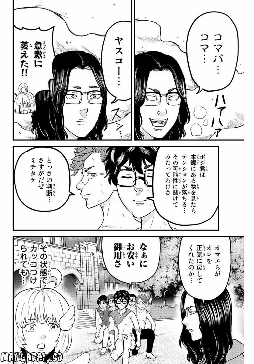 東大リベンジャーズ - 第57話 - Page 12