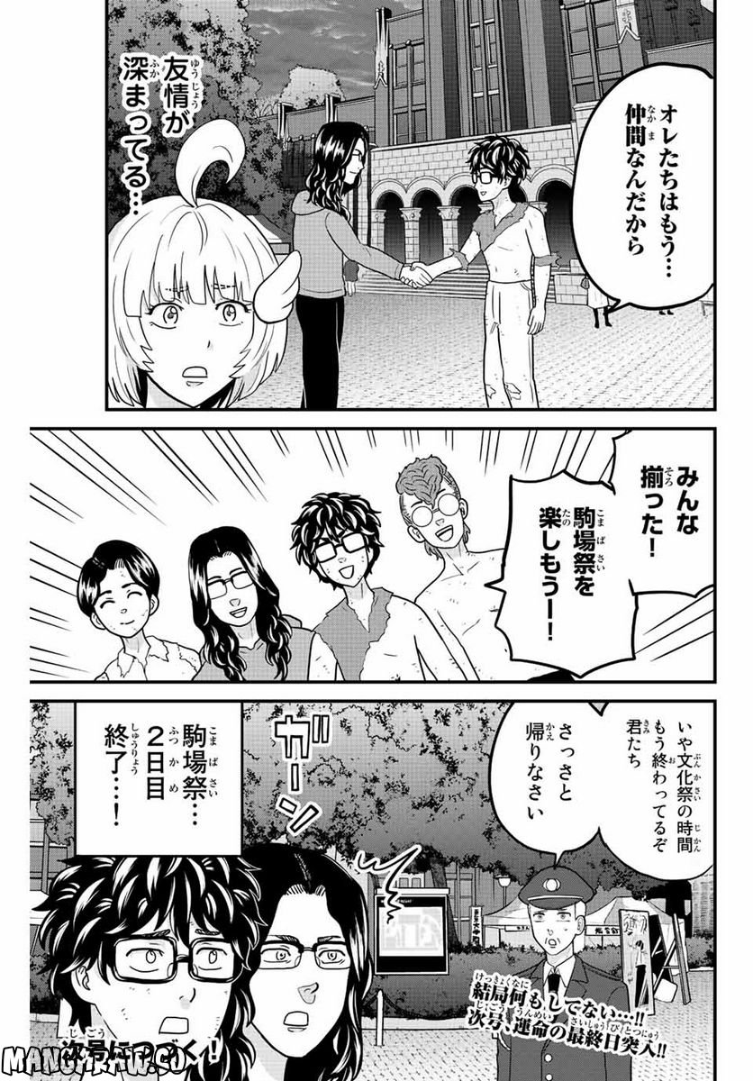 東大リベンジャーズ - 第57話 - Page 13