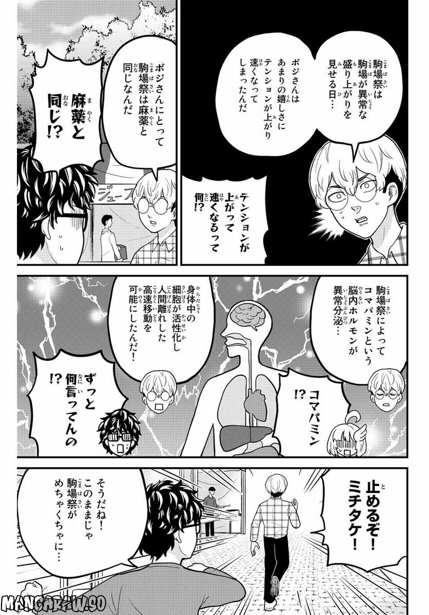 東大リベンジャーズ - 第57話 - Page 5