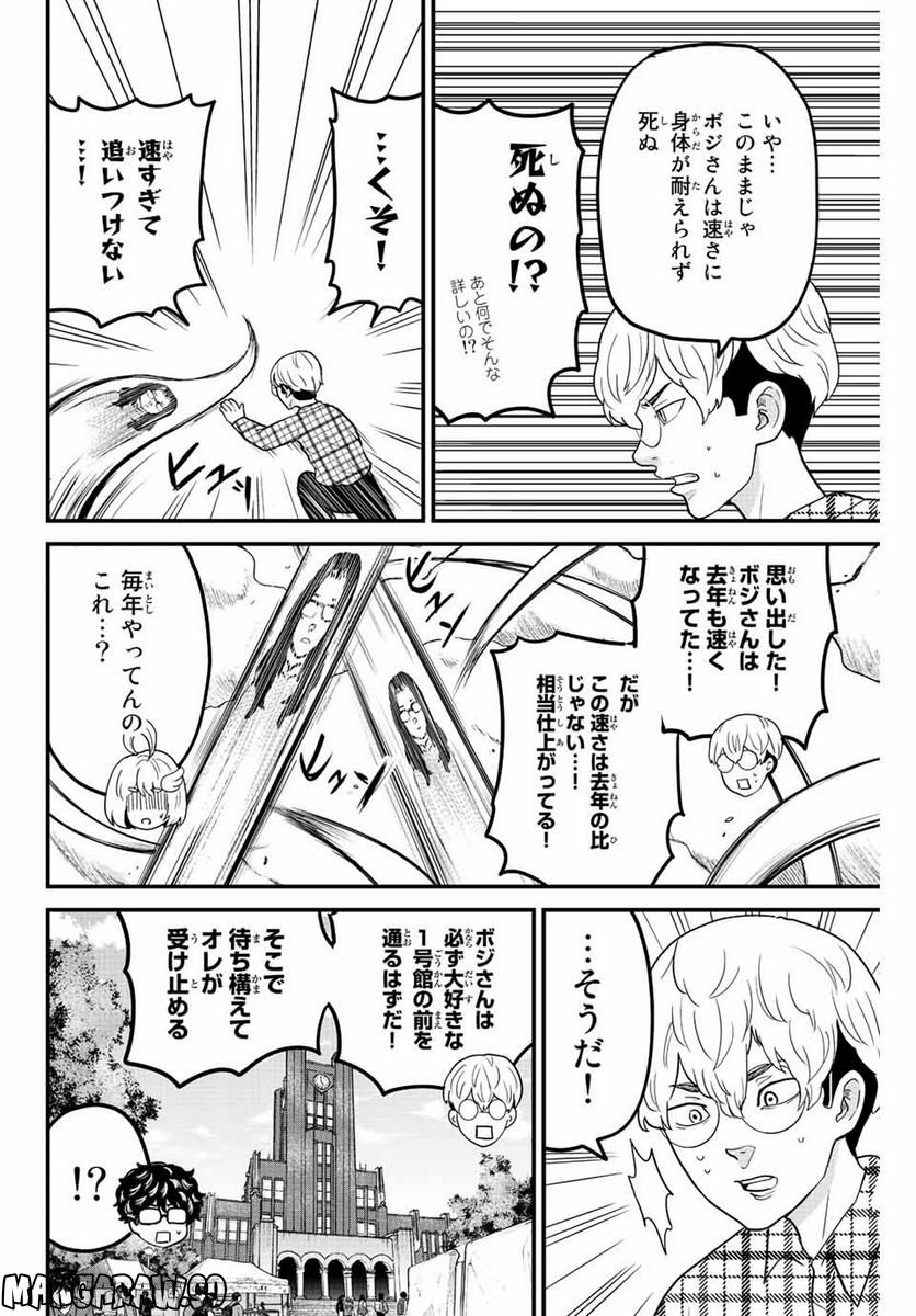 東大リベンジャーズ - 第57話 - Page 6