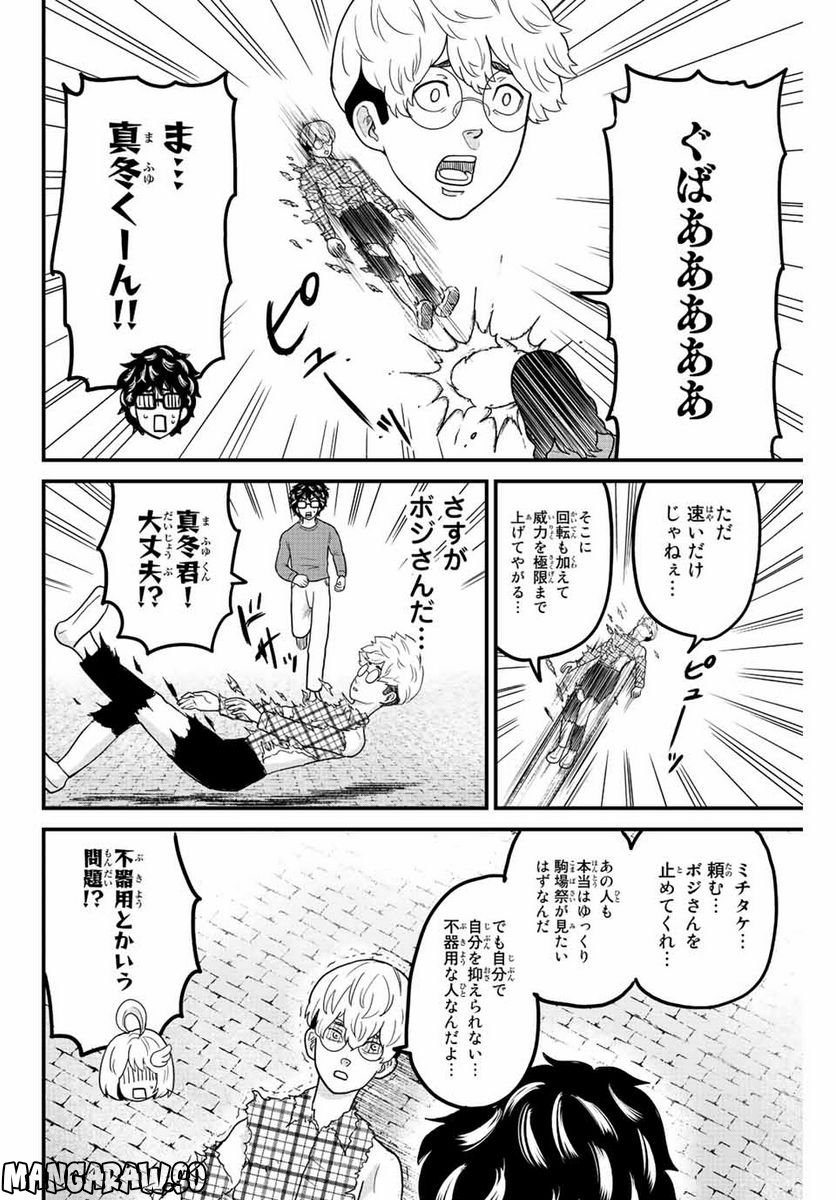 東大リベンジャーズ - 第57話 - Page 8