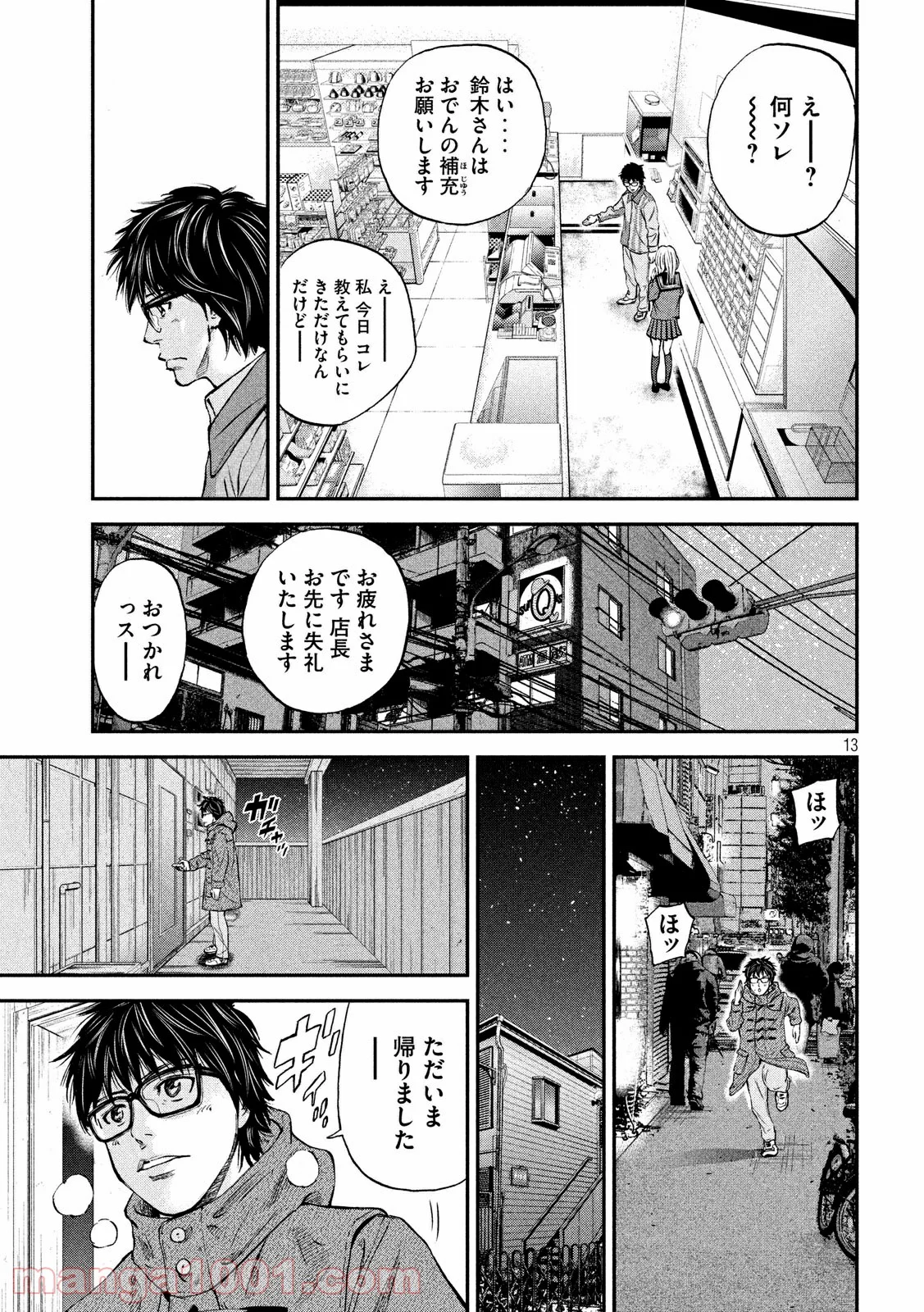 僕はどこから - 第1話 - Page 13