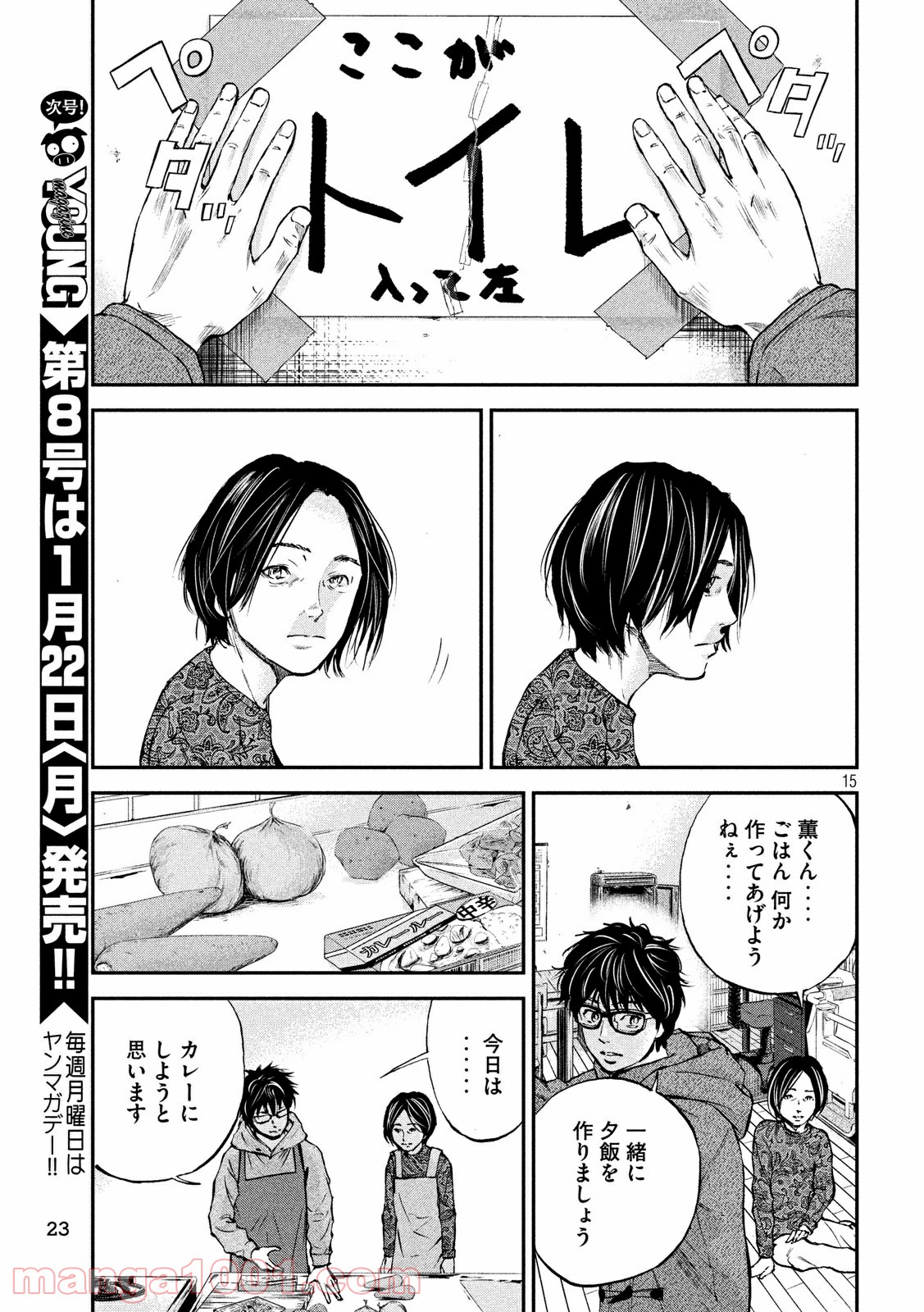 僕はどこから - 第1話 - Page 15