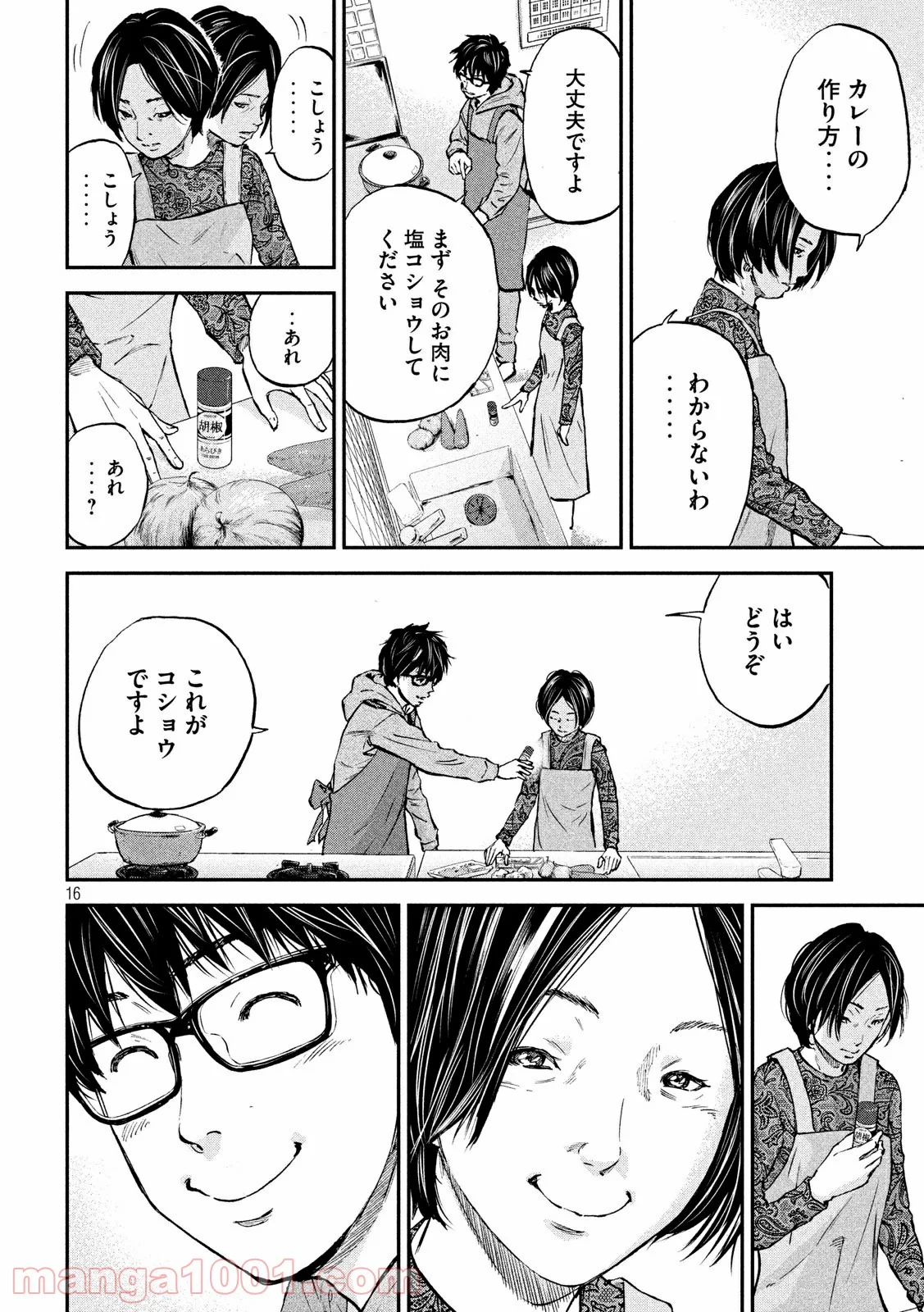 僕はどこから - 第1話 - Page 16