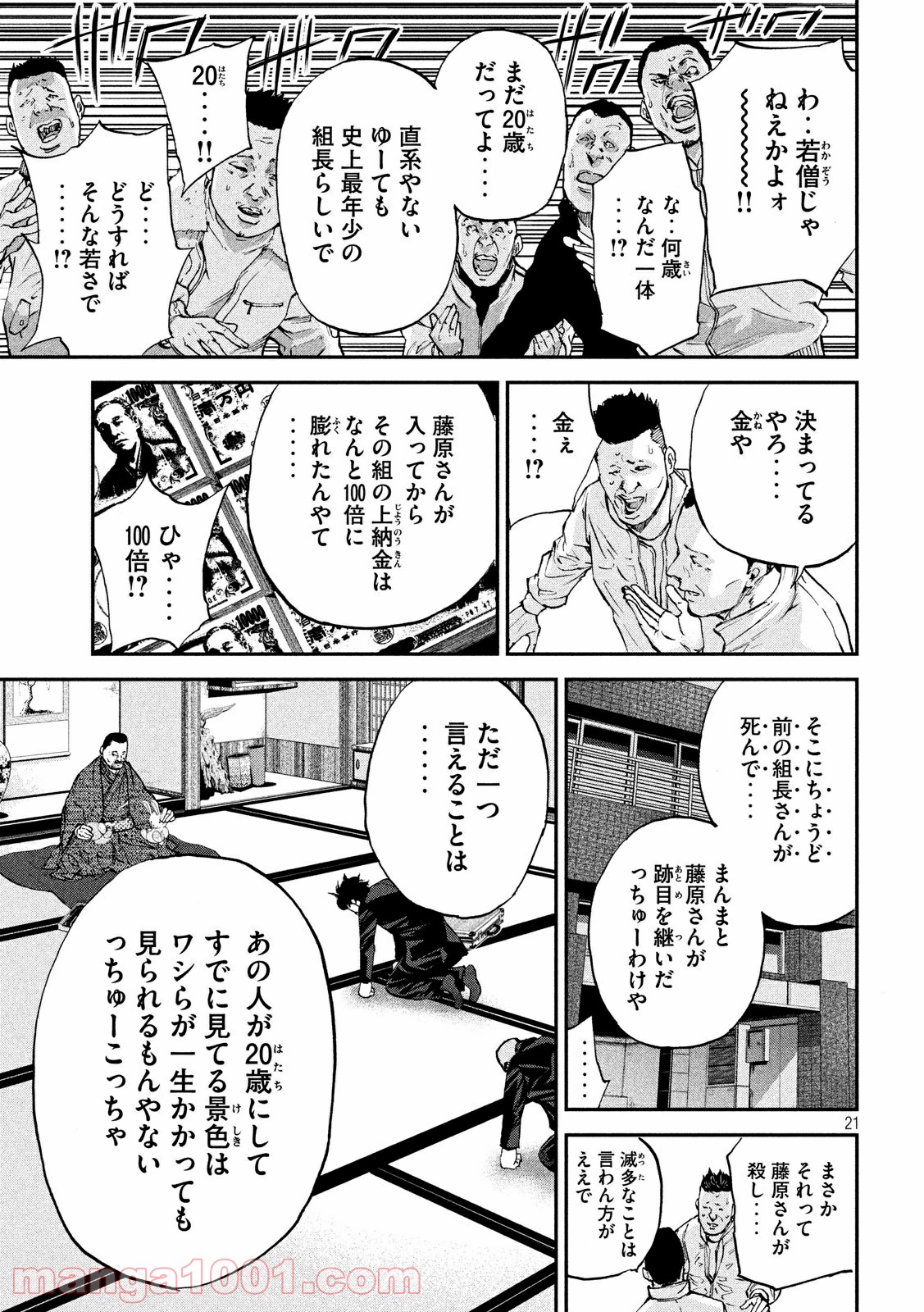 僕はどこから - 第1話 - Page 21