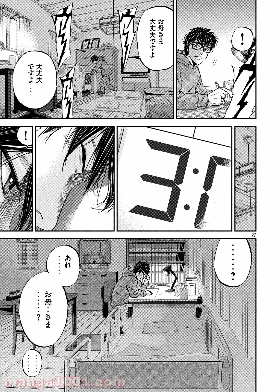 僕はどこから - 第1話 - Page 27