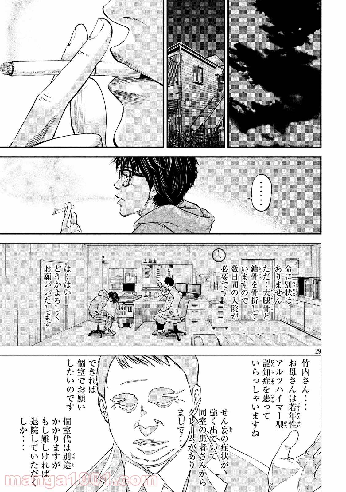 僕はどこから - 第1話 - Page 29