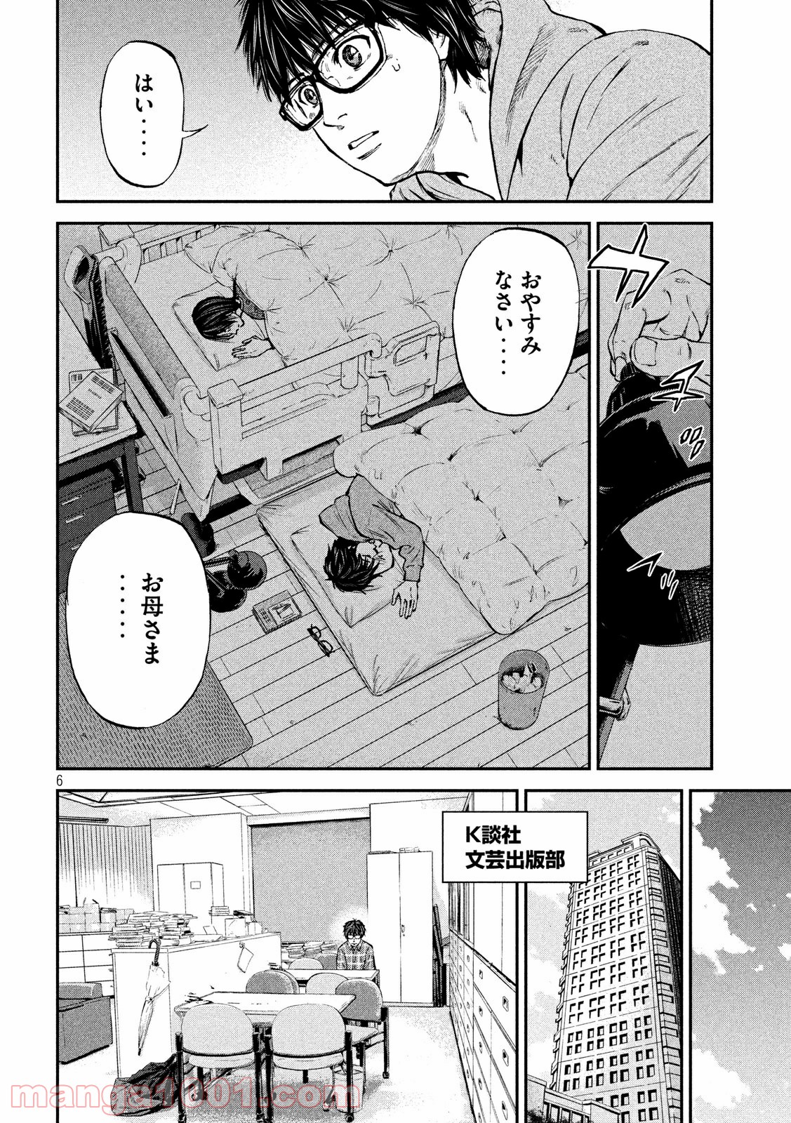 僕はどこから - 第1話 - Page 6