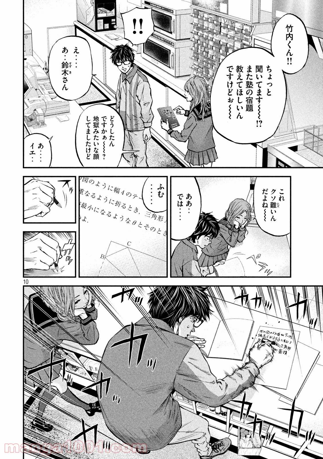 僕はどこから - 第1話 - Page 10