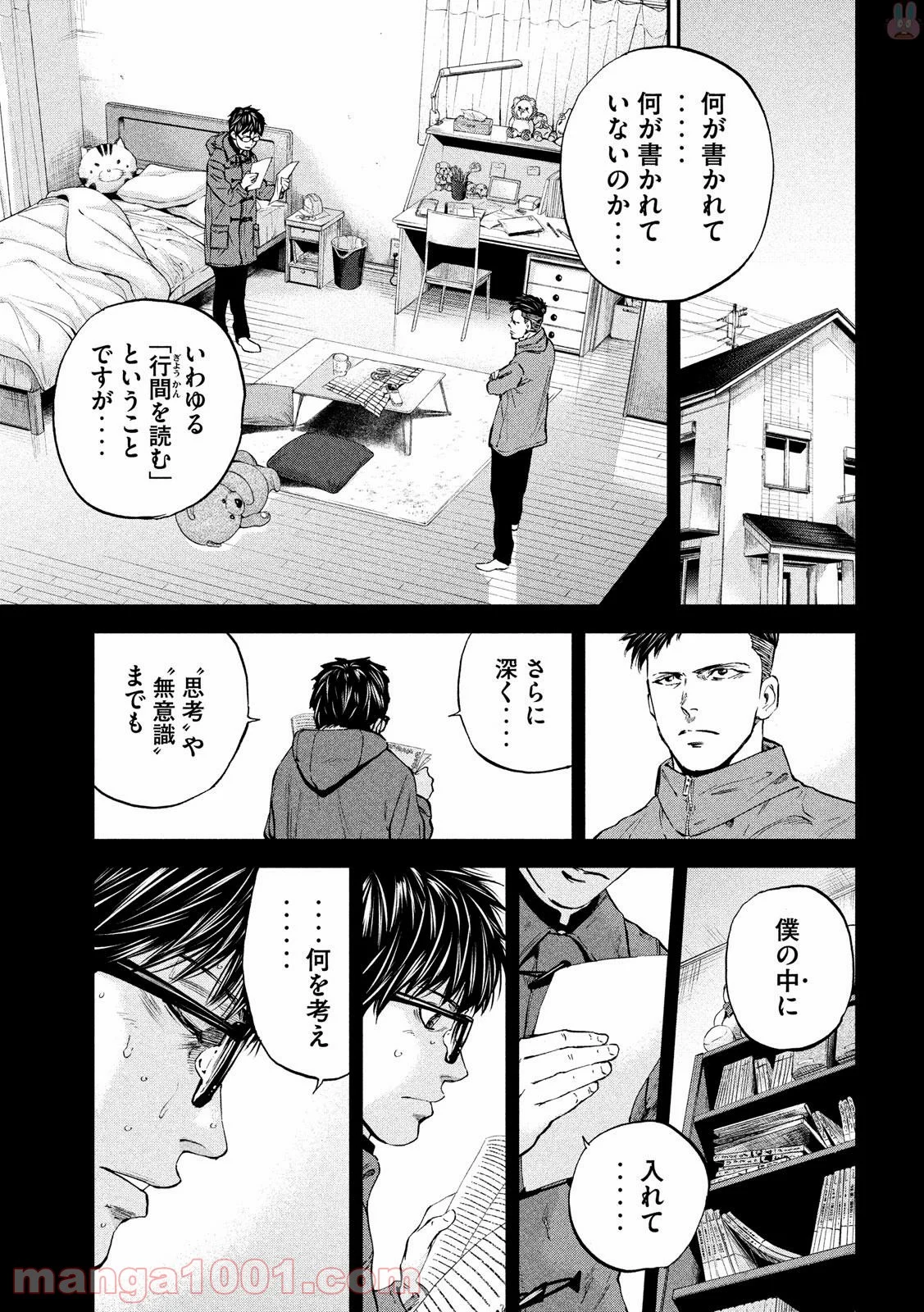 僕はどこから - 第2話 - Page 11