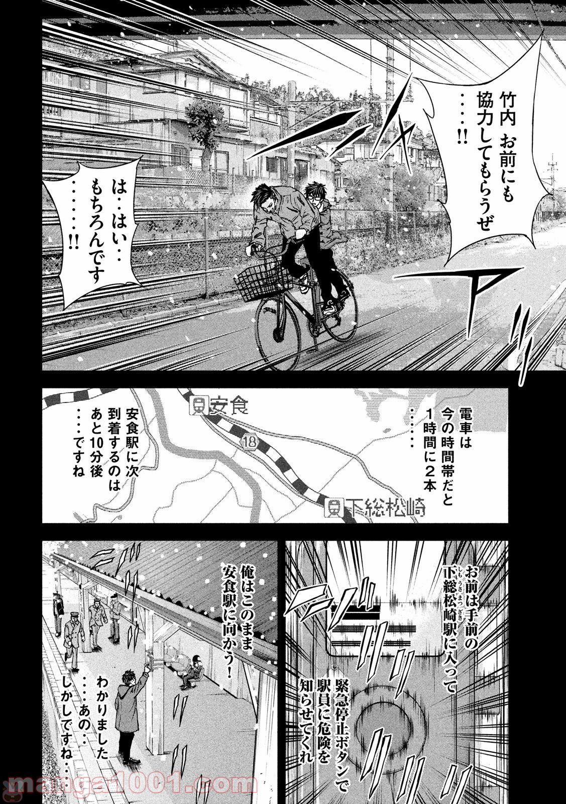 僕はどこから - 第2話 - Page 16