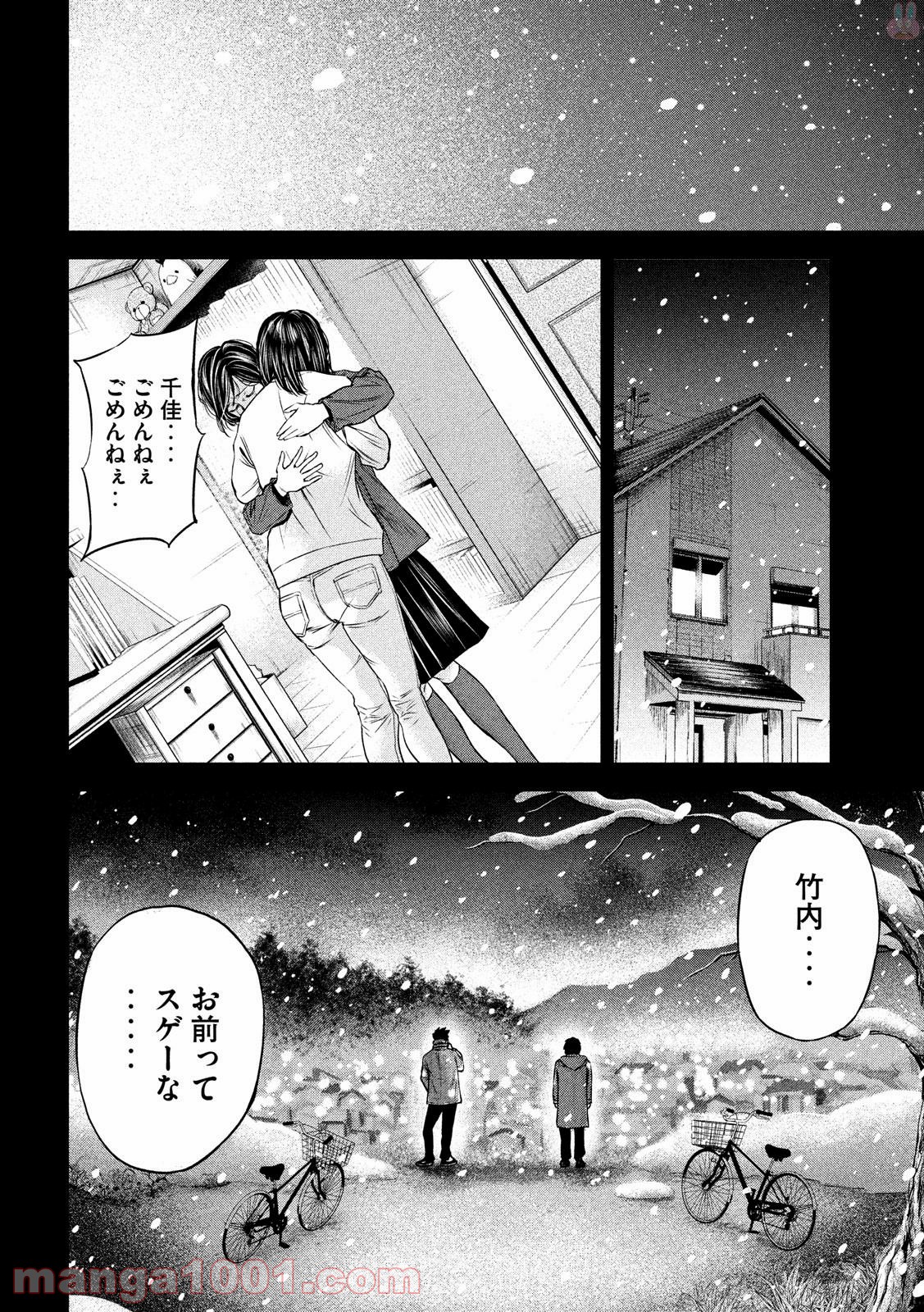 僕はどこから - 第2話 - Page 24