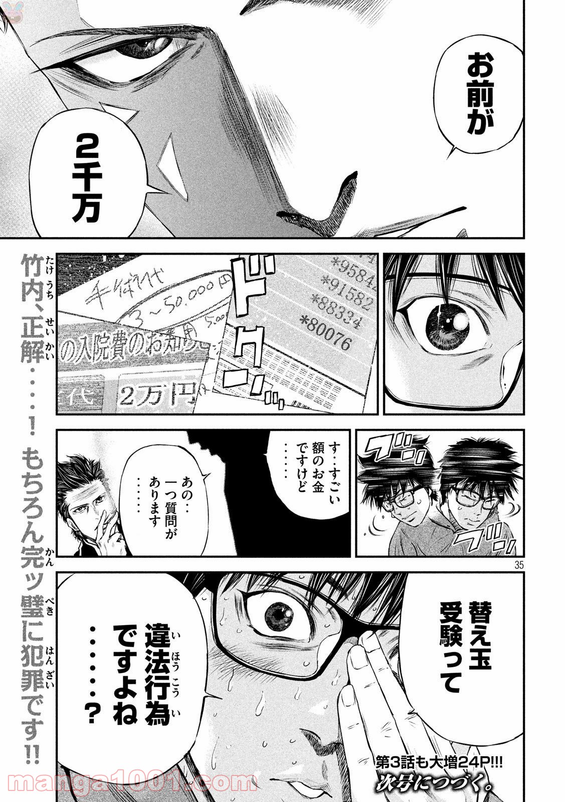 僕はどこから - 第2話 - Page 35