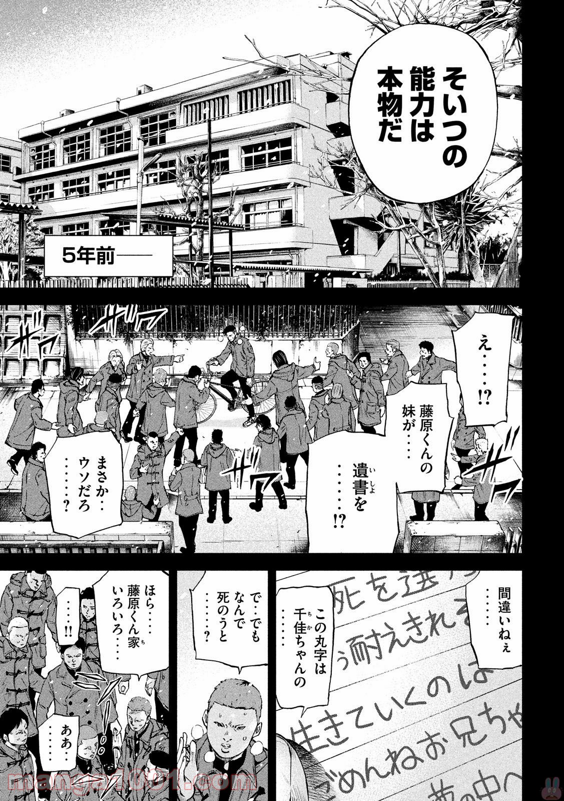 僕はどこから - 第2話 - Page 5