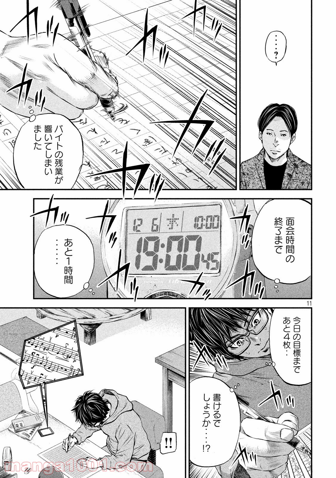 僕はどこから - 第3話 - Page 11